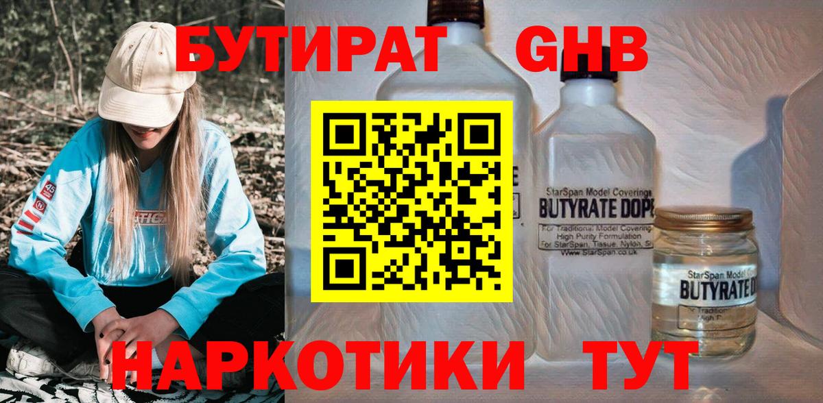Бутират бутик Унеча