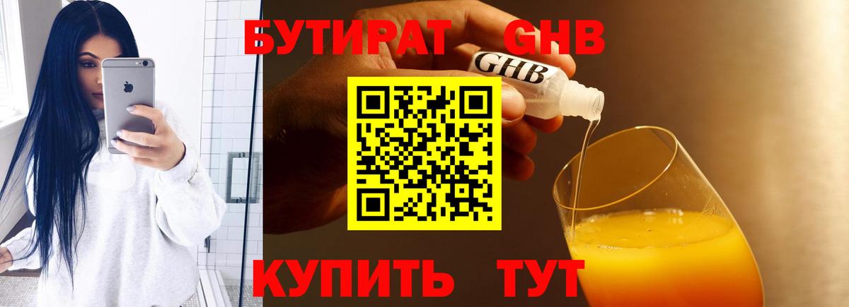 БУТИРАТ Butirat  Вход с VPN  Унеча 