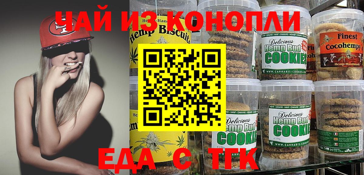 Печенье с ТГК марихуана  Вход с VPN  Унеча 
