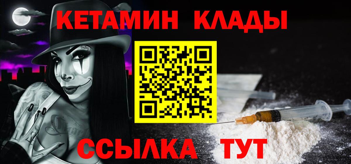 Кетамин VHQ  Вход с VPN  Унеча 
