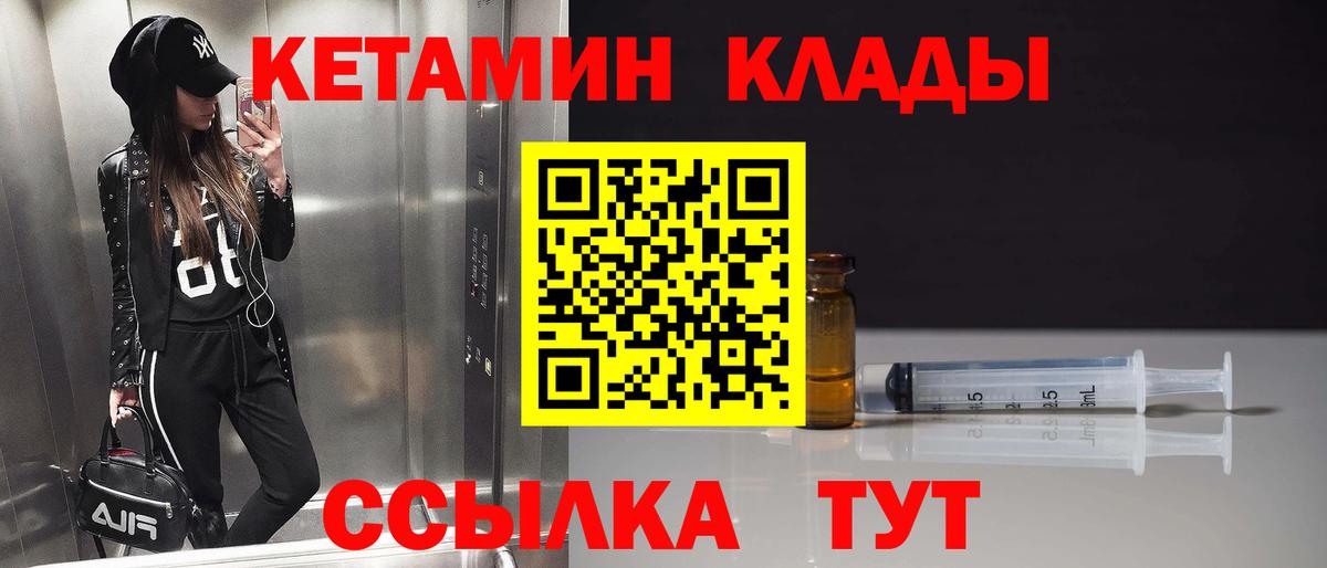 КЕТАМИН VHQ Унеча