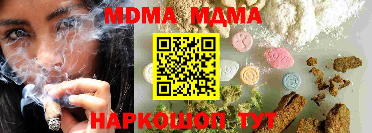 МДМА  MDMA кристаллы  Унеча  Вход с VPN  МДМА кристаллы 