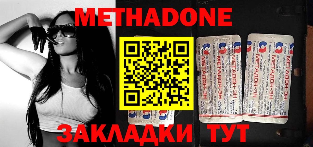 МЕТАДОН methadone  Вход с VPN  Унеча  Метадон мёд 